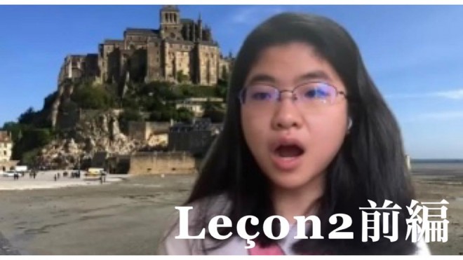 中学3年生Lucaのゴールデンウィーク6日間・フランス語発音レッスン　〜Leçon 2 鼻母音〜　前編