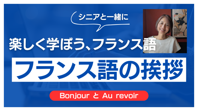 シニアと一緒にYouTubeを始めます